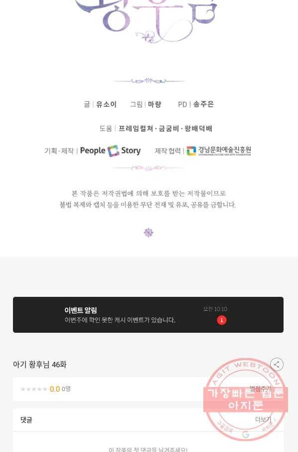 아기 황후님 46화 73