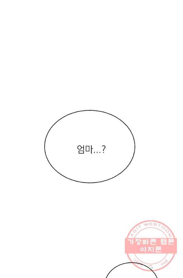 가깝고도 먼 53화 1