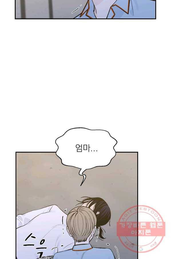 가깝고도 먼 53화 4