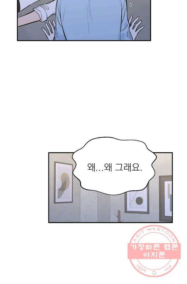가깝고도 먼 53화 5