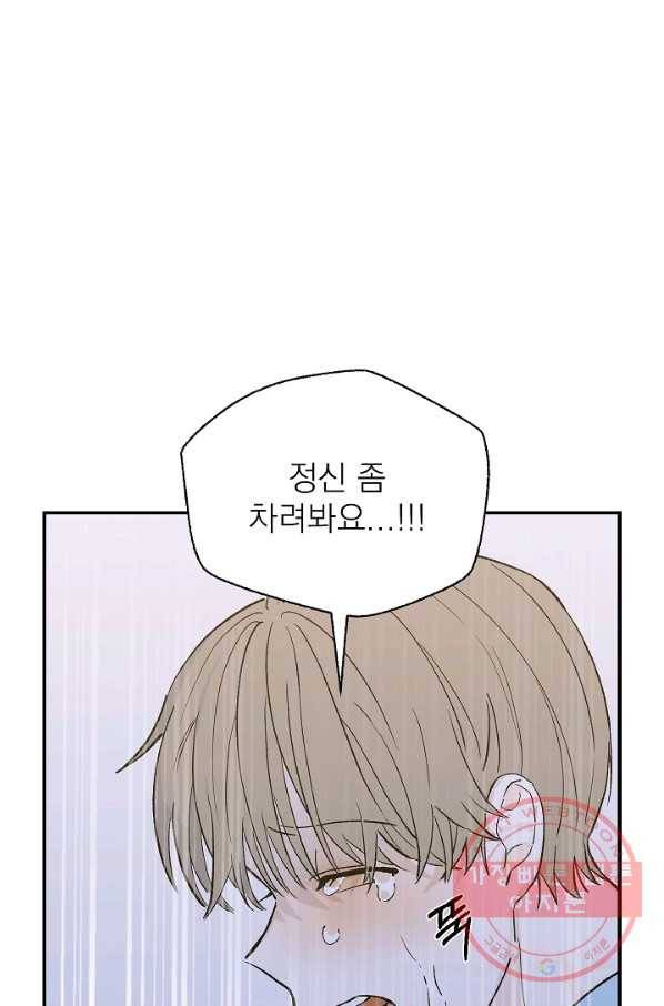 가깝고도 먼 53화 6