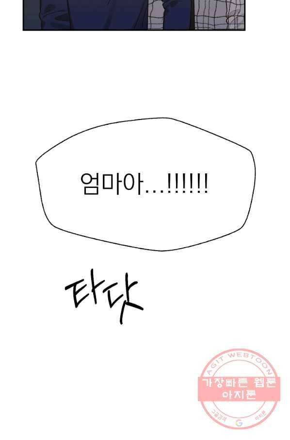 가깝고도 먼 53화 8