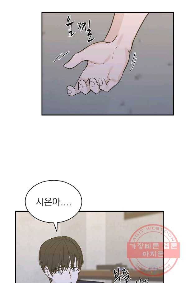 가깝고도 먼 53화 9