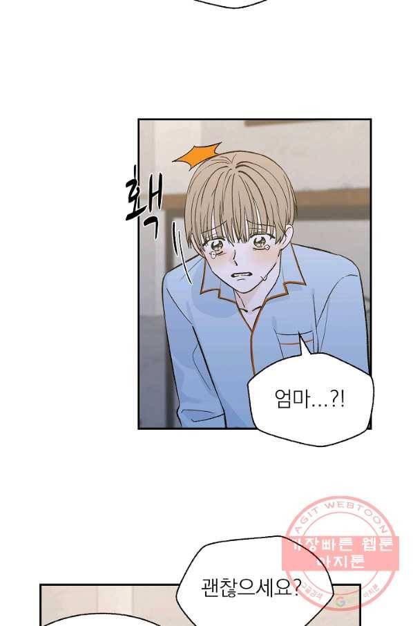가깝고도 먼 53화 12