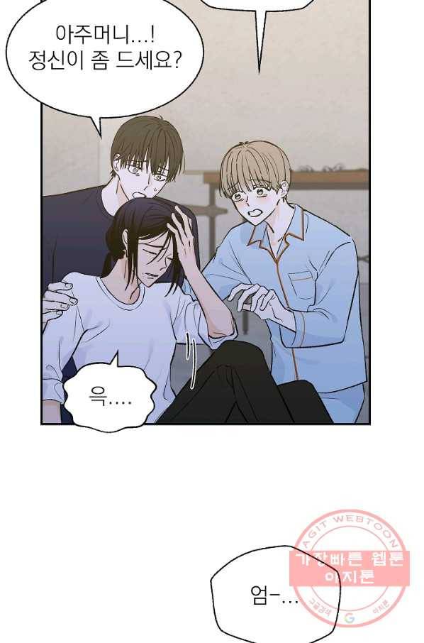 가깝고도 먼 53화 13