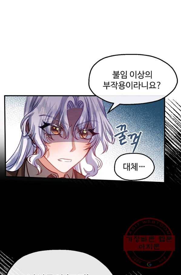 자보트를 새 언니라고 부르지 마세요 - 55화 1