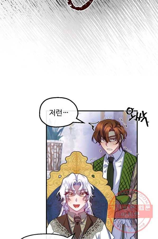 자보트를 새 언니라고 부르지 마세요 - 55화 3