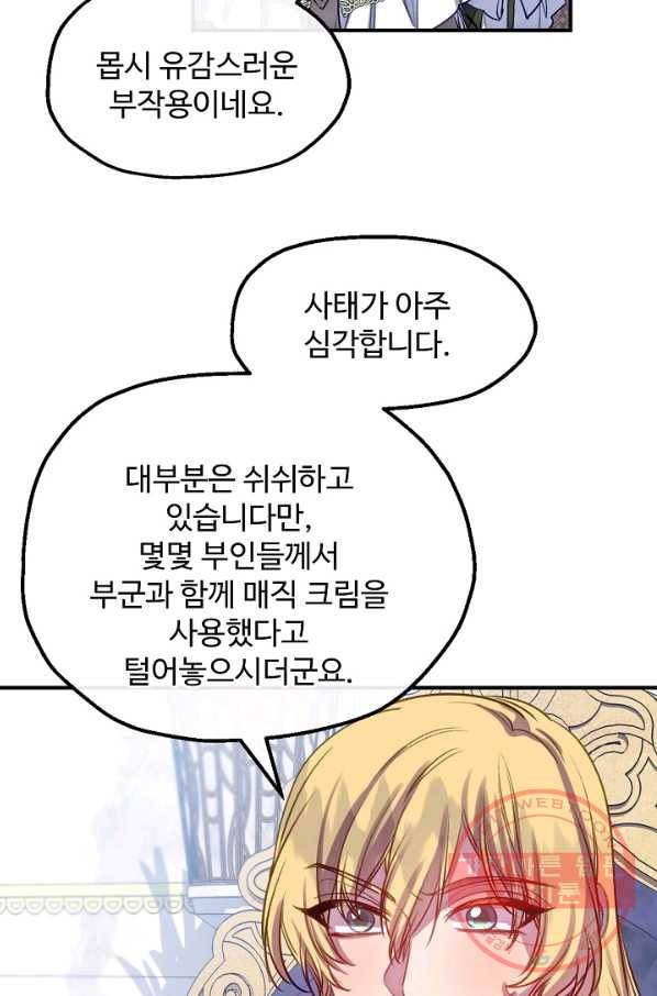 자보트를 새 언니라고 부르지 마세요 - 55화 4