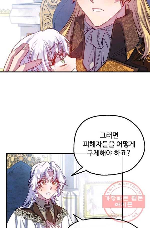 자보트를 새 언니라고 부르지 마세요 - 55화 5