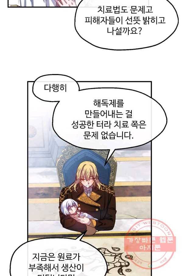 자보트를 새 언니라고 부르지 마세요 - 55화 6