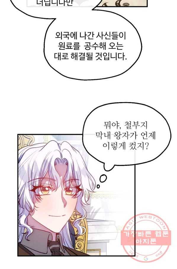자보트를 새 언니라고 부르지 마세요 - 55화 7