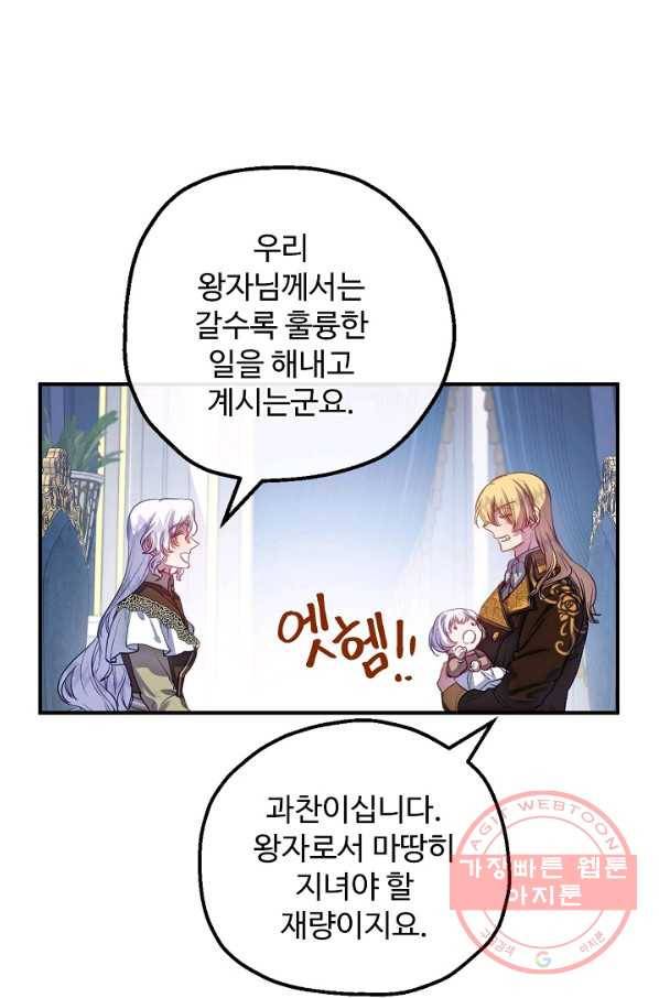 자보트를 새 언니라고 부르지 마세요 - 55화 8