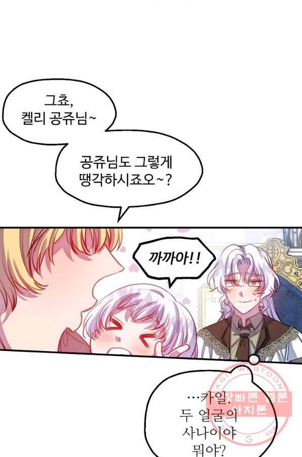 자보트를 새 언니라고 부르지 마세요 - 55화 9