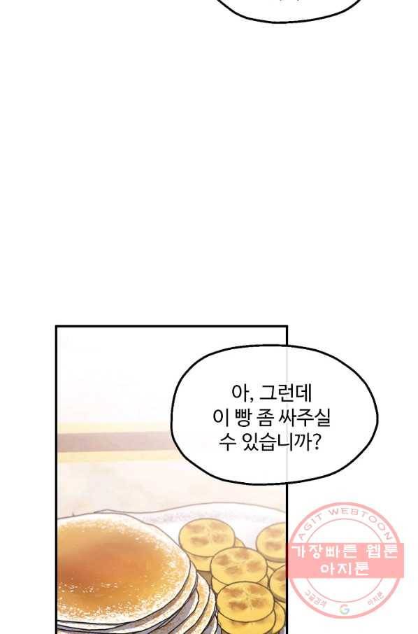 자보트를 새 언니라고 부르지 마세요 - 55화 10