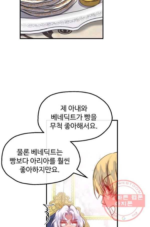 자보트를 새 언니라고 부르지 마세요 - 55화 11