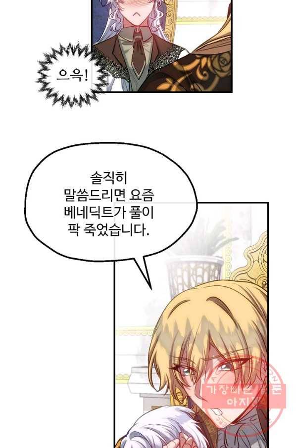 자보트를 새 언니라고 부르지 마세요 - 55화 12