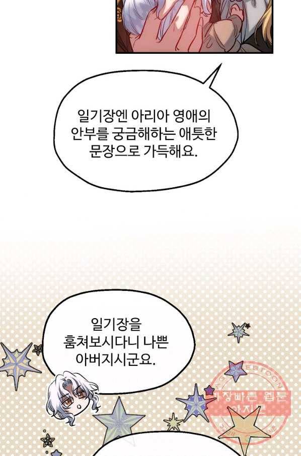 자보트를 새 언니라고 부르지 마세요 - 55화 13