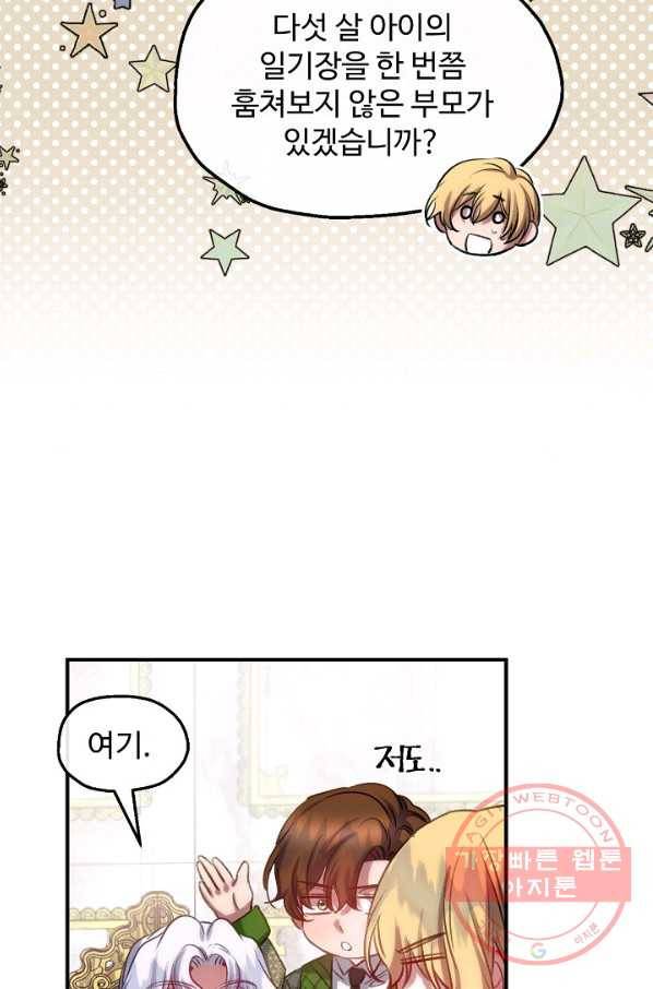자보트를 새 언니라고 부르지 마세요 - 55화 14