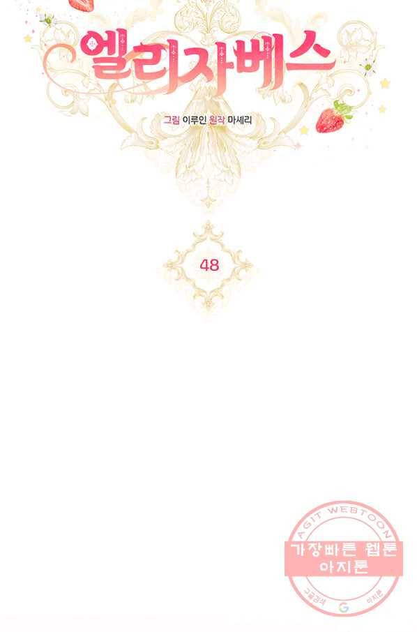 엘리자베스 48화 8