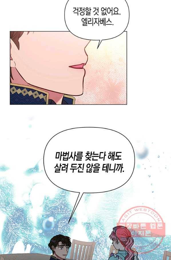 엘리자베스 48화 43