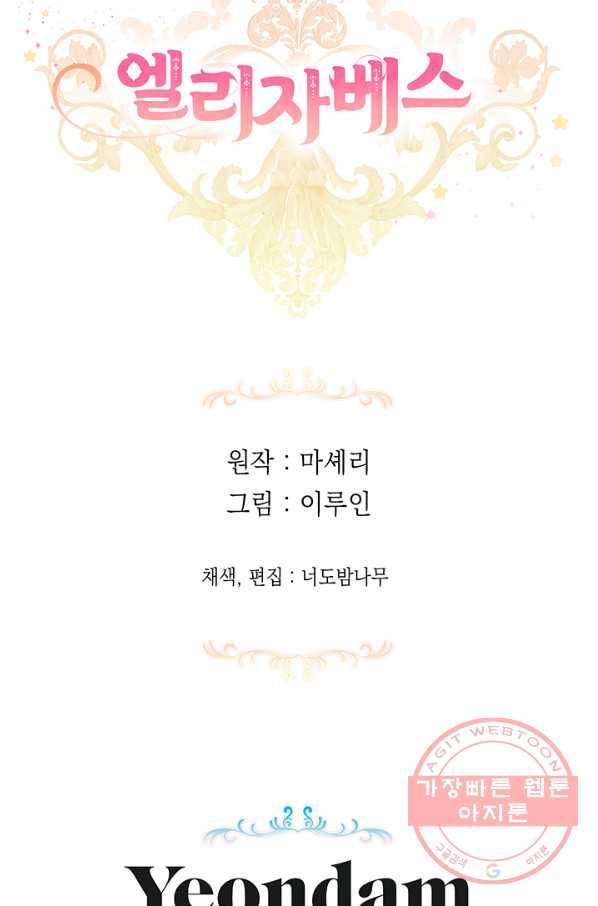 엘리자베스 48화 56