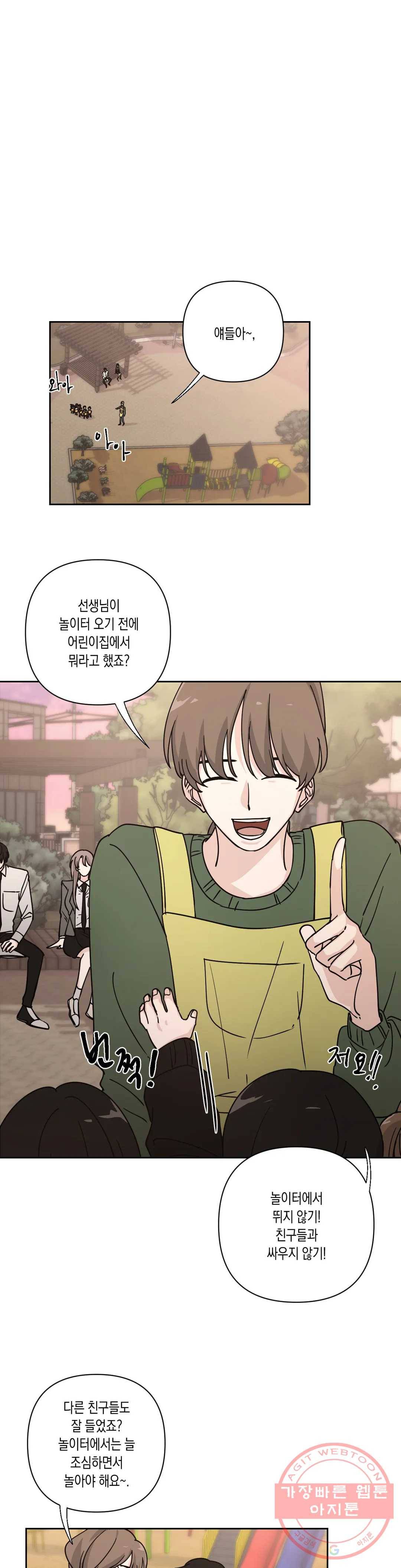 나의 여름에게 10화 2