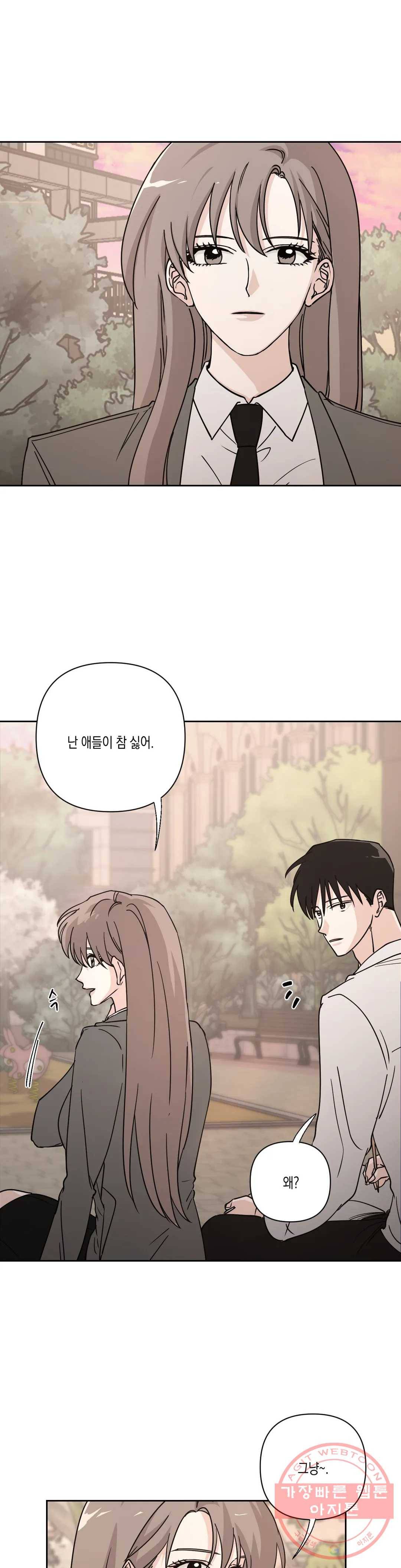 나의 여름에게 10화 4