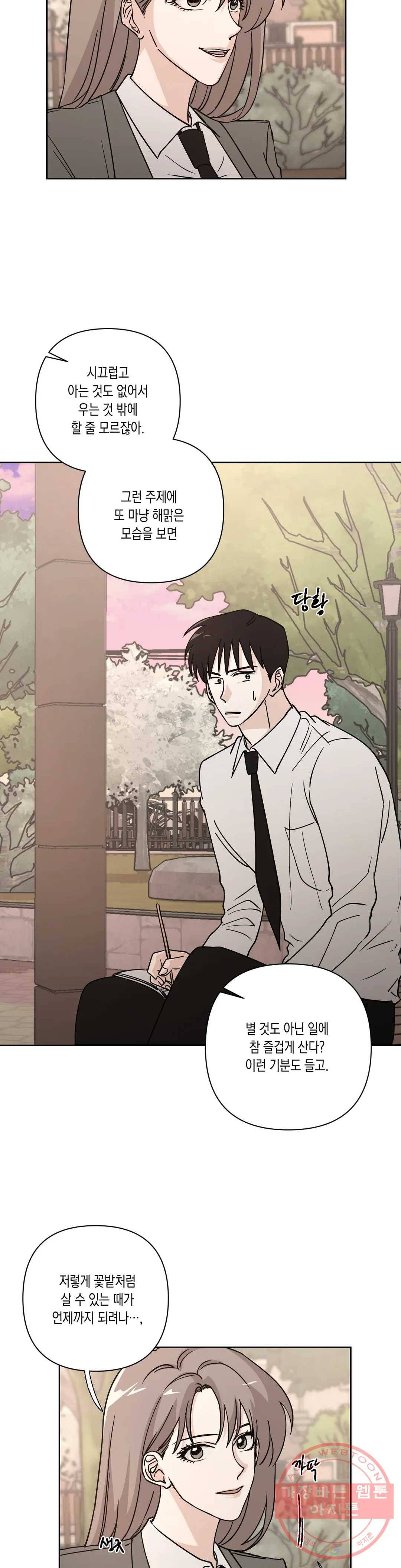 나의 여름에게 10화 5