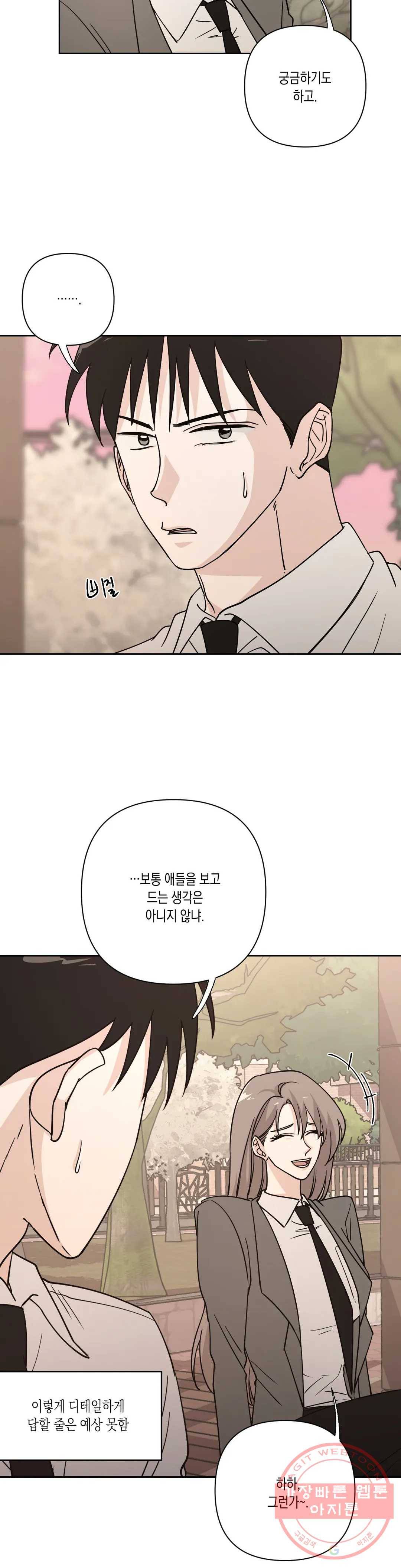 나의 여름에게 10화 6