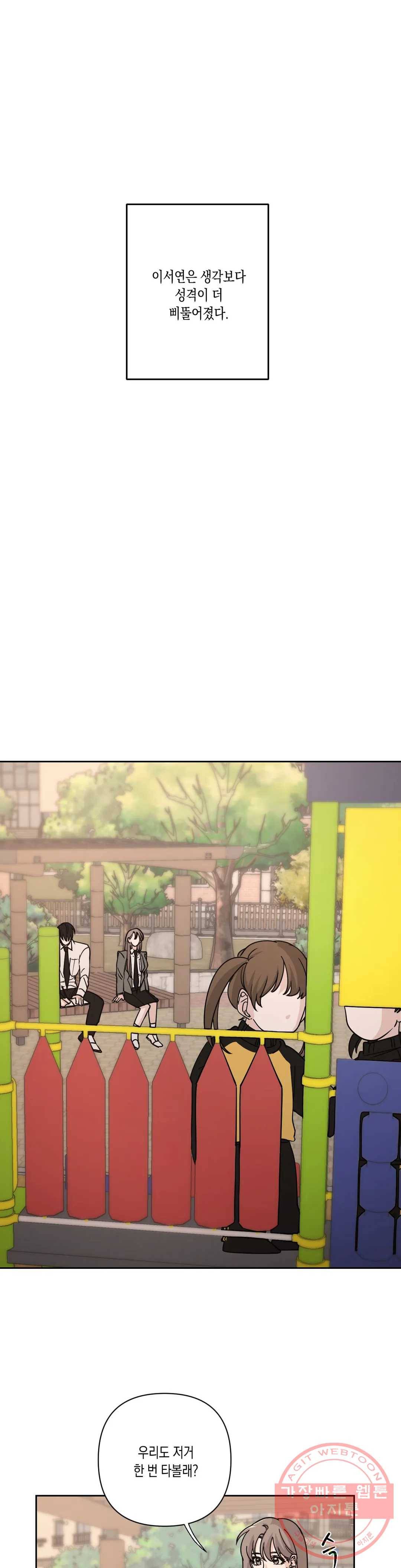 나의 여름에게 10화 7