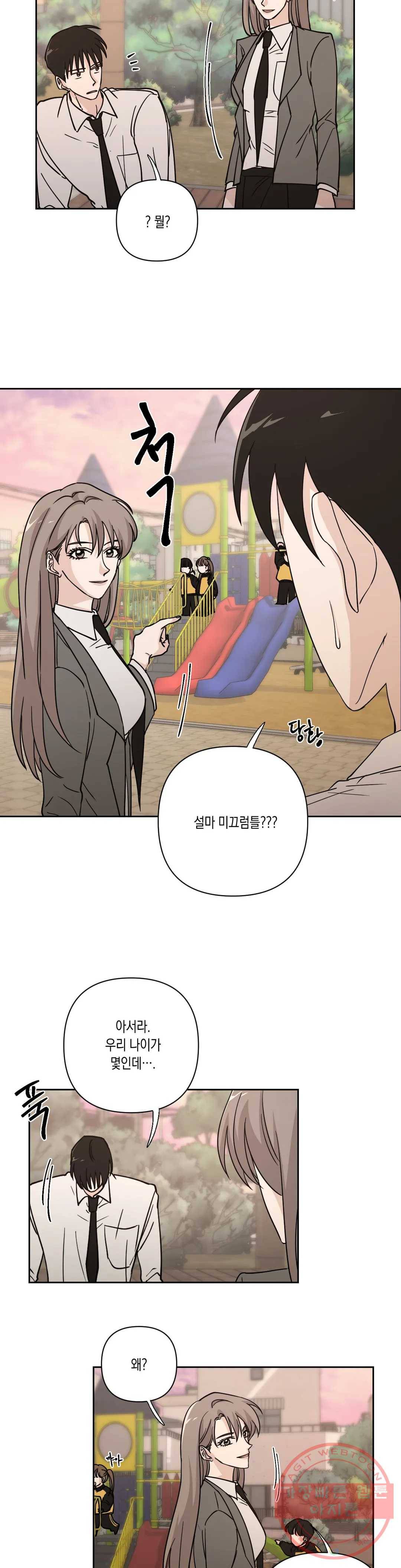 나의 여름에게 10화 8
