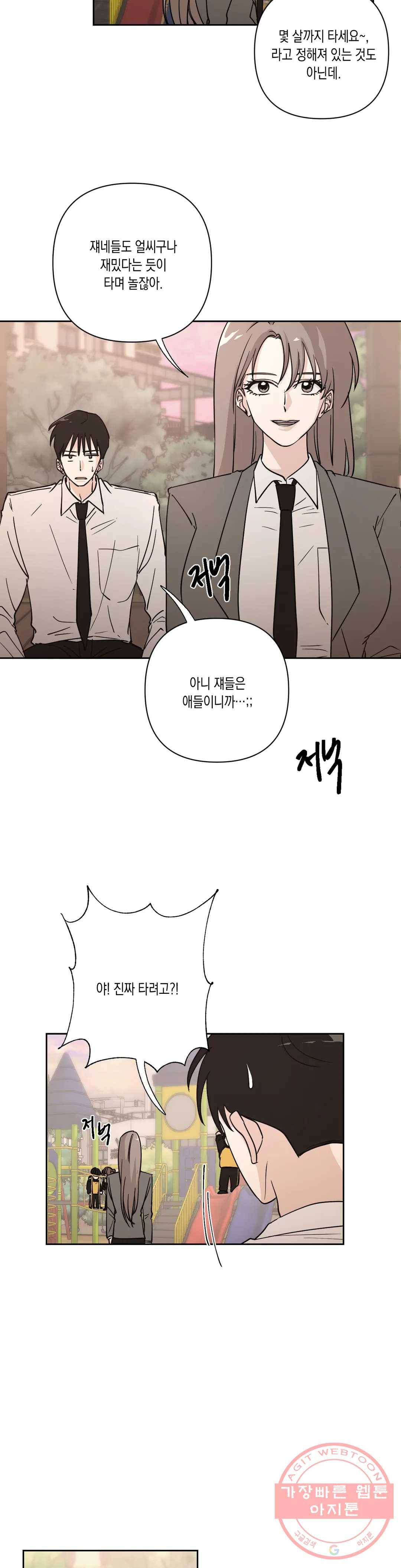 나의 여름에게 10화 9