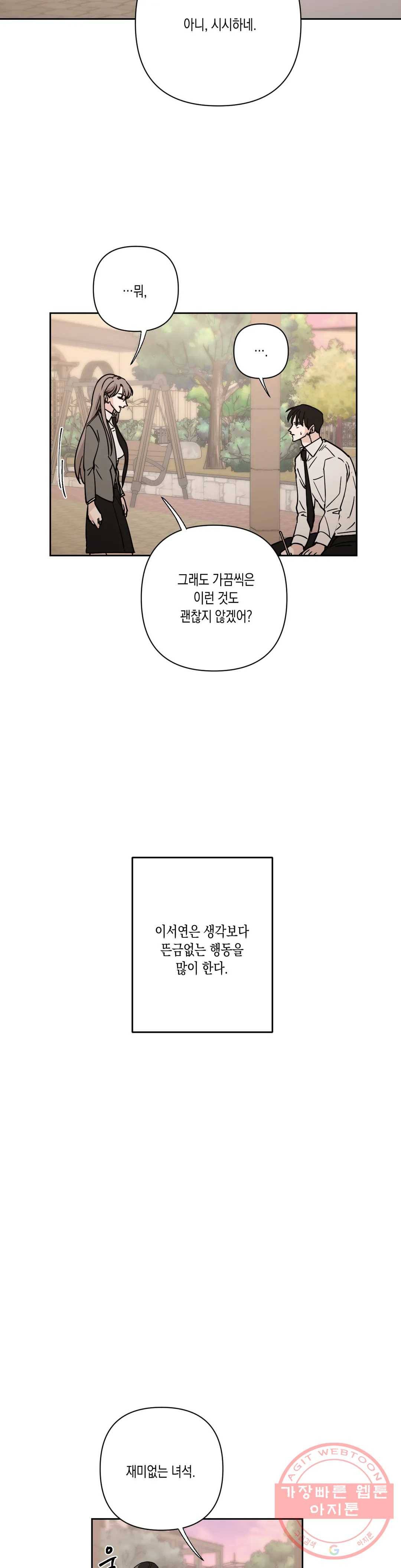 나의 여름에게 10화 12