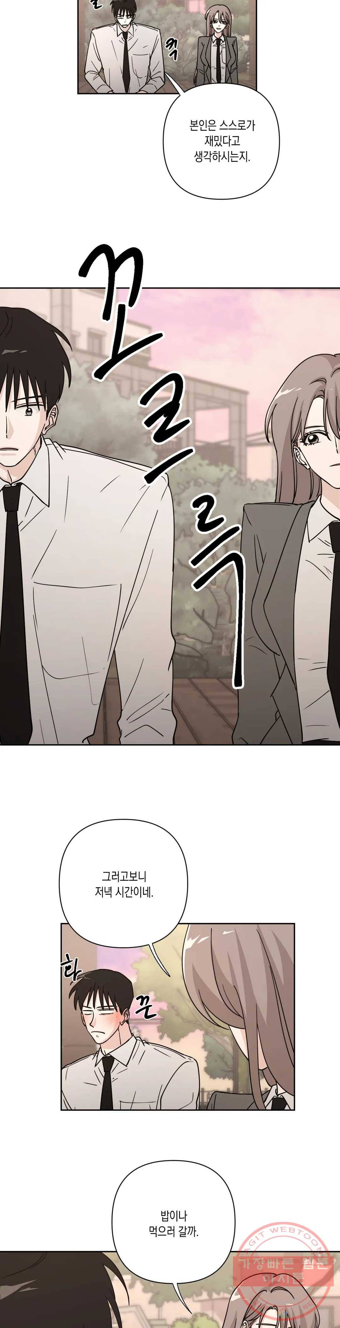 나의 여름에게 10화 13