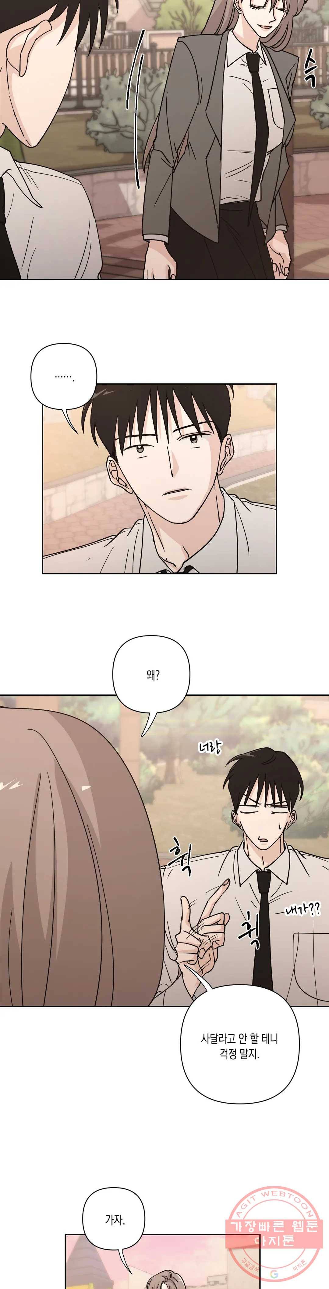나의 여름에게 10화 14