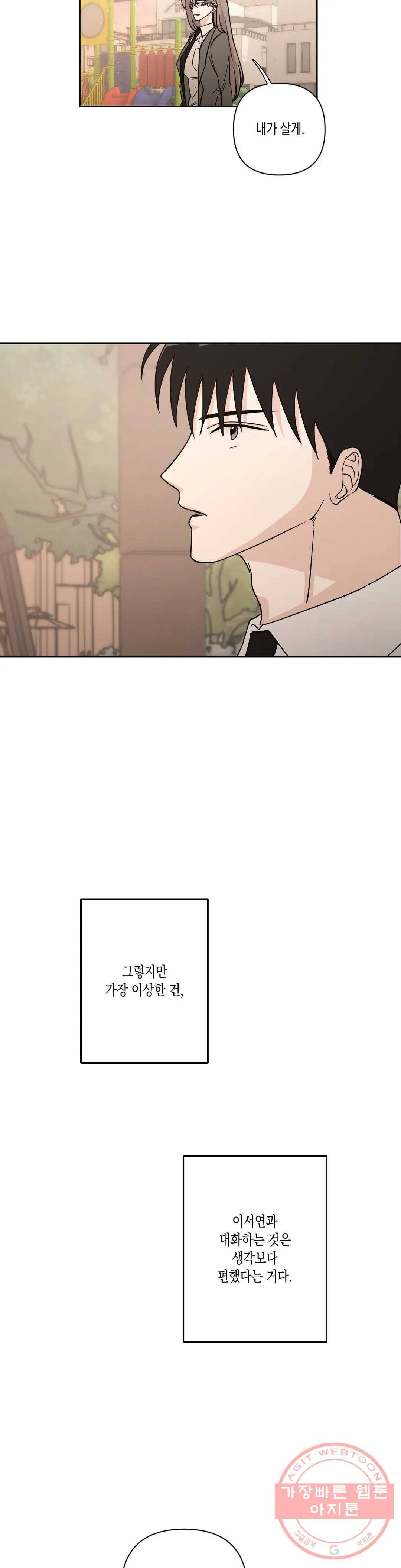 나의 여름에게 10화 15