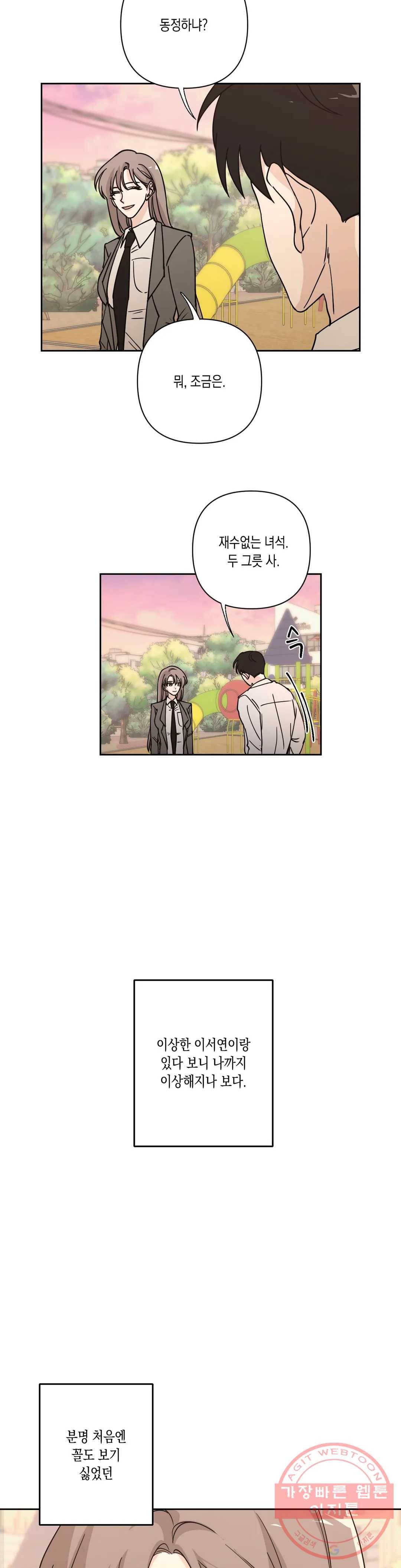 나의 여름에게 10화 16