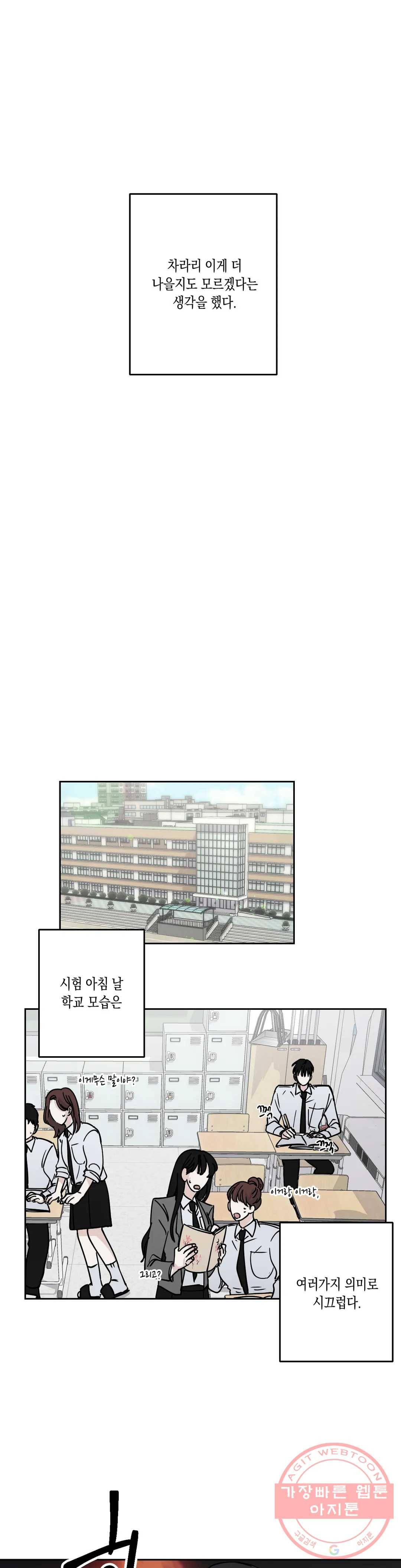 나의 여름에게 10화 18