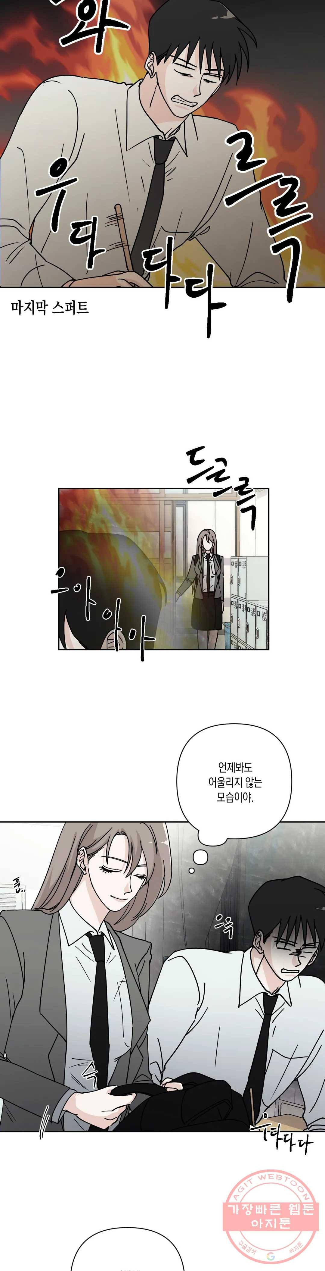 나의 여름에게 10화 19