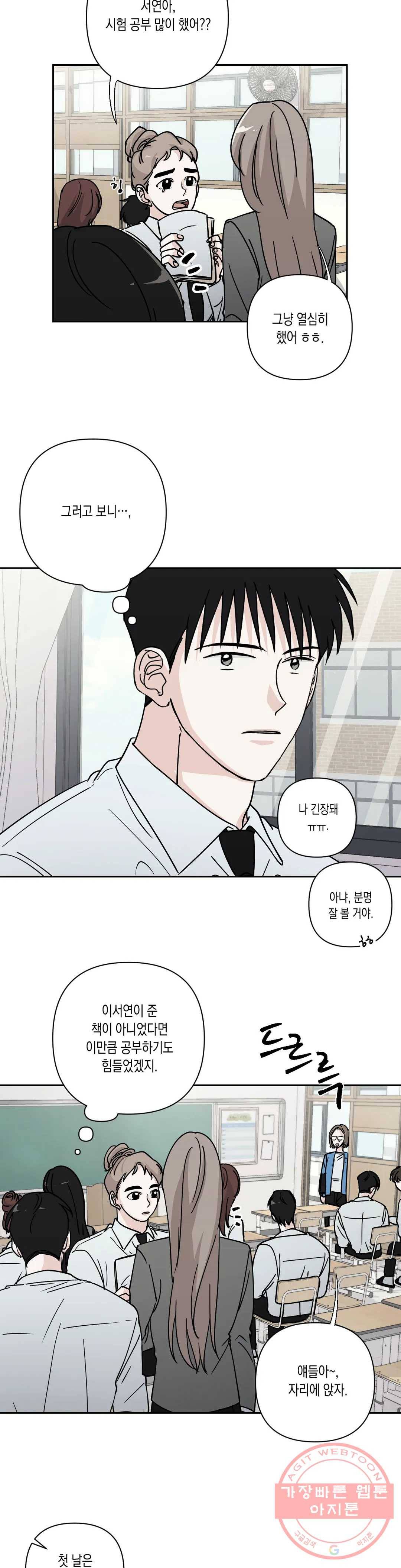 나의 여름에게 10화 20