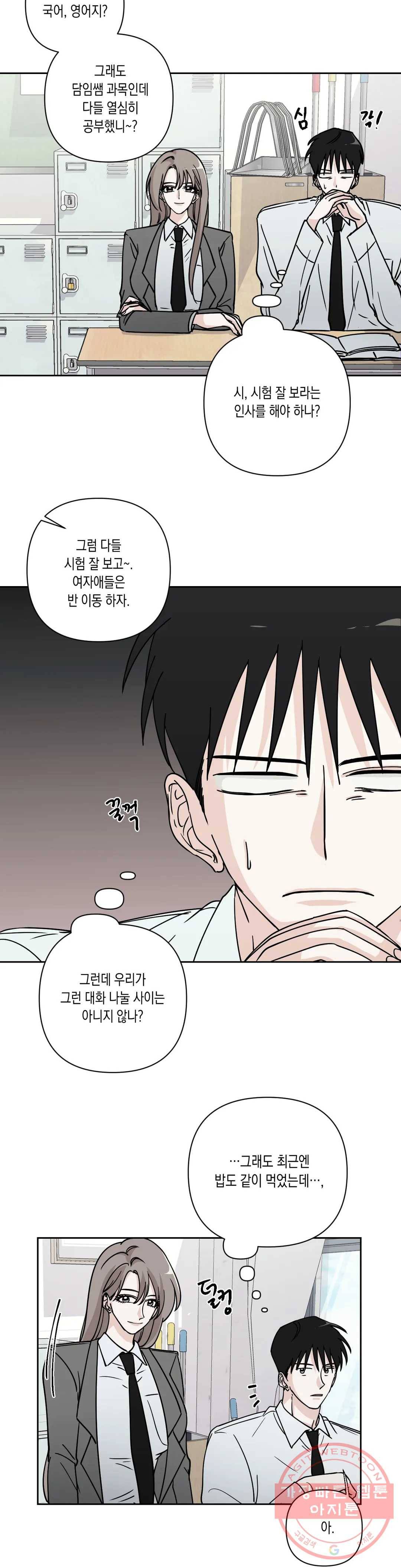 나의 여름에게 10화 21