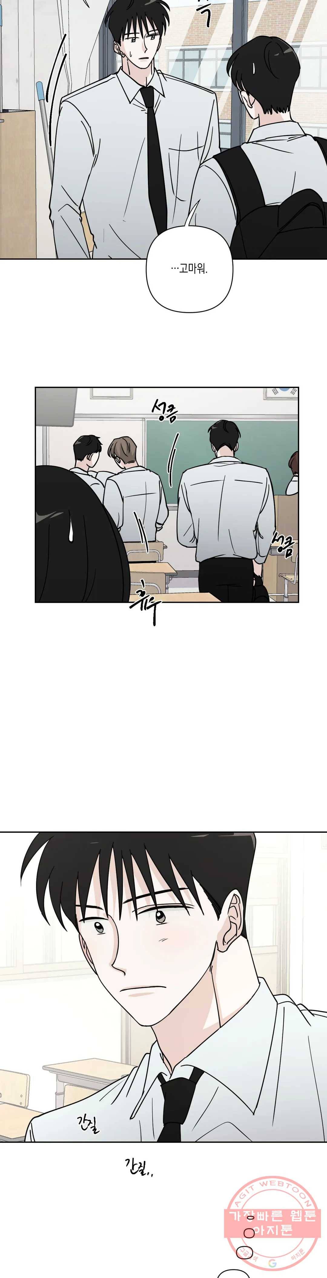 나의 여름에게 10화 24