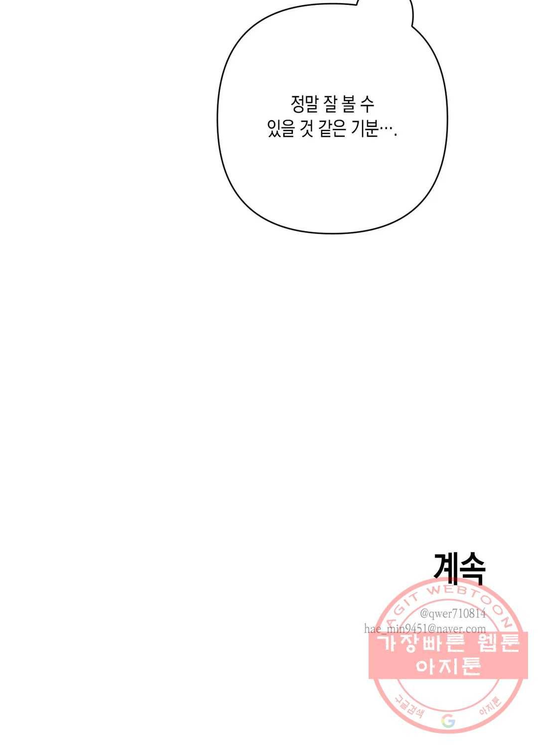 나의 여름에게 10화 25