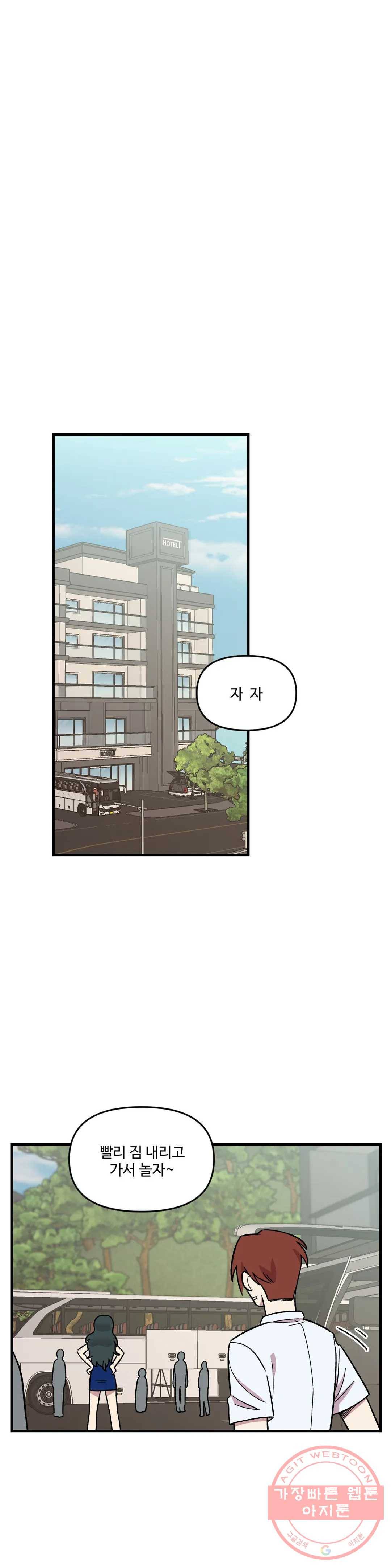 2주간 재워주세요 30화 1