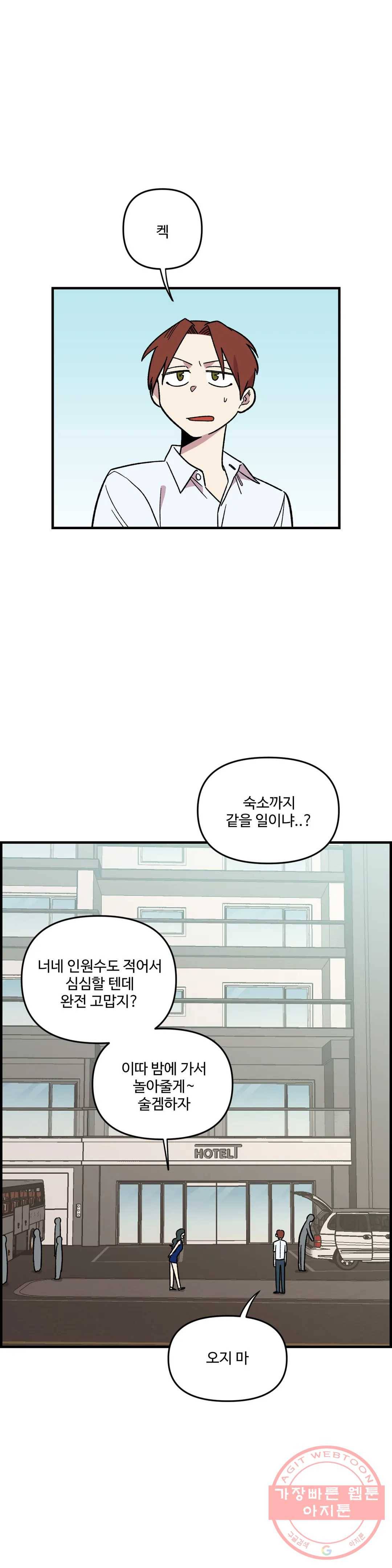 2주간 재워주세요 30화 2