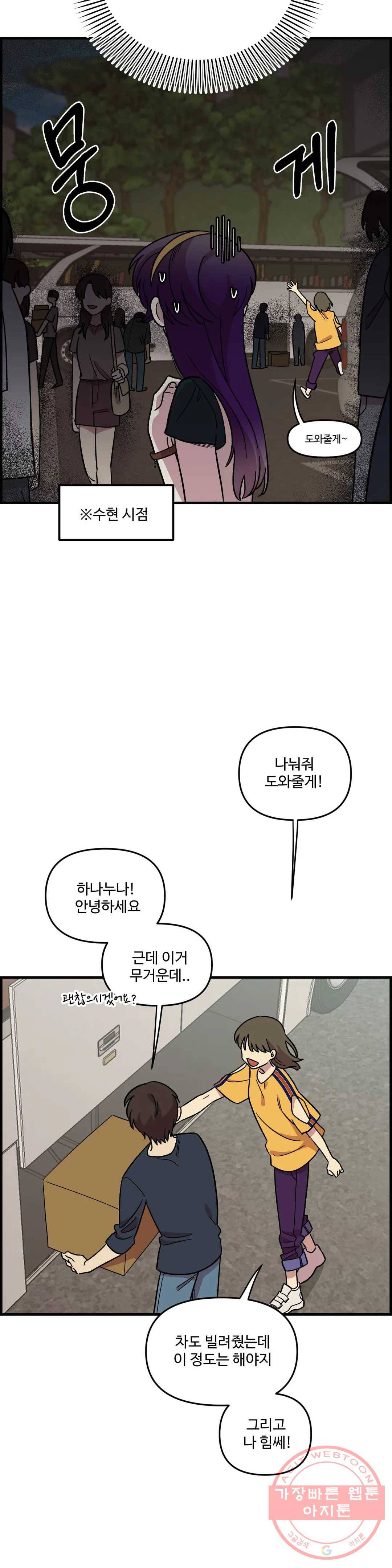 2주간 재워주세요 30화 4