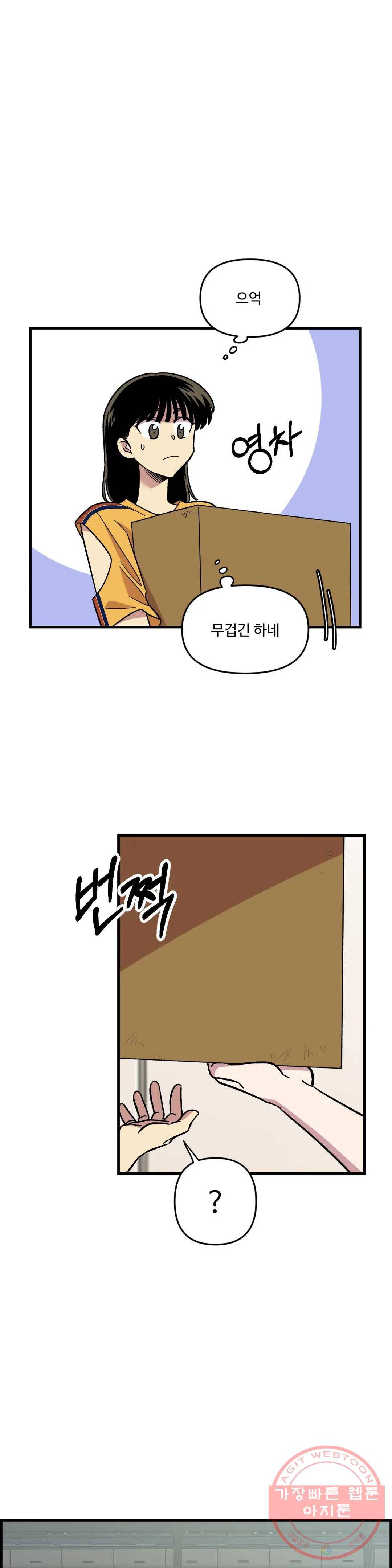 2주간 재워주세요 30화 5