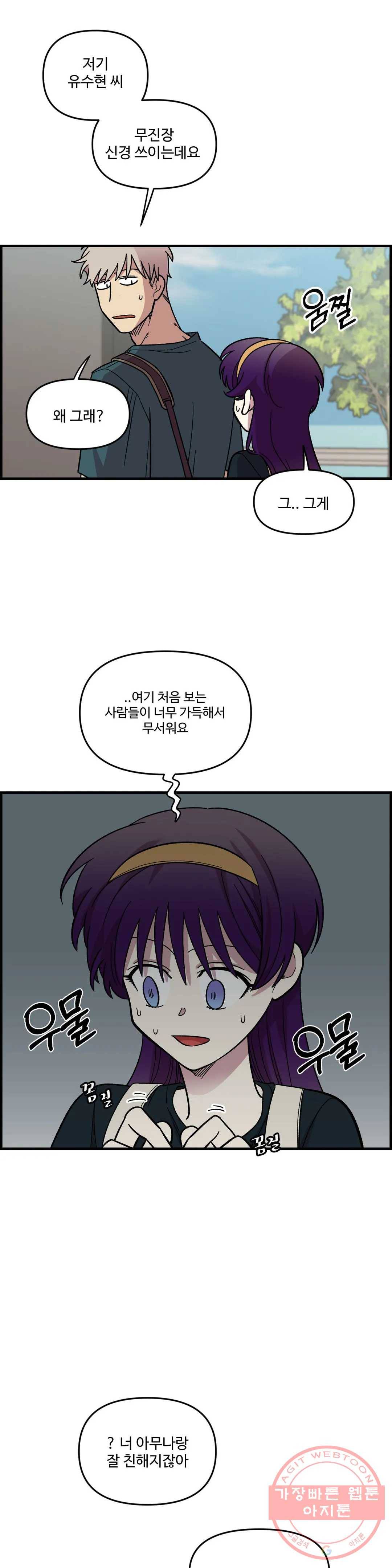 2주간 재워주세요 30화 9