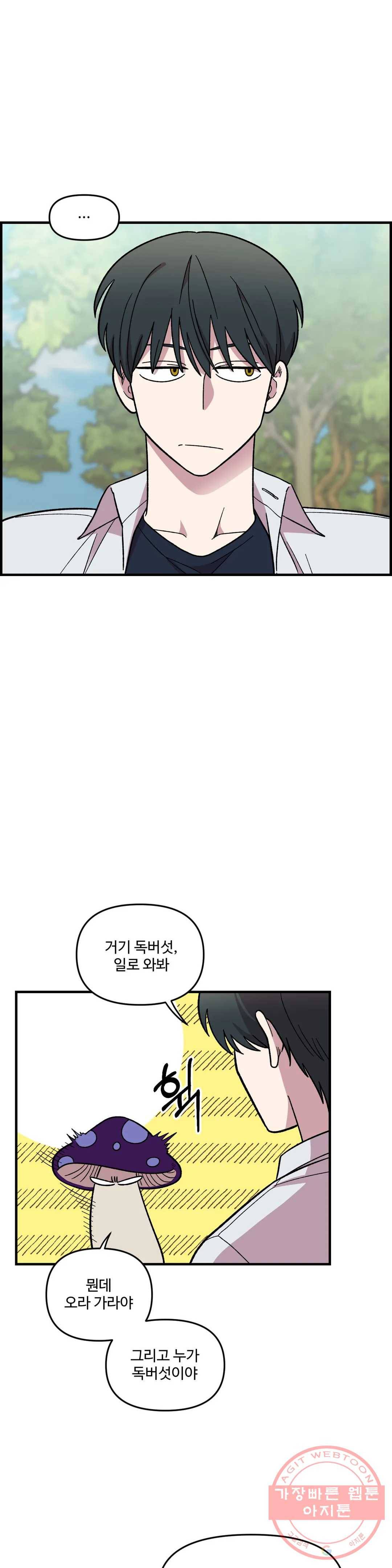 2주간 재워주세요 30화 11