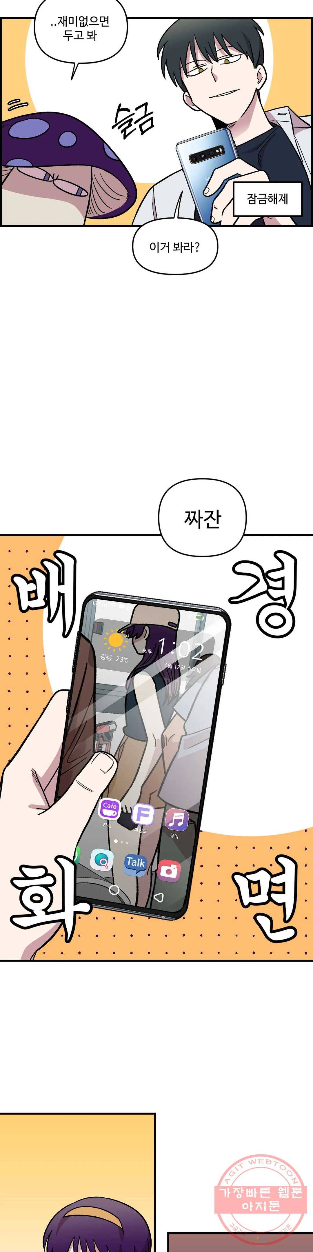 2주간 재워주세요 30화 13